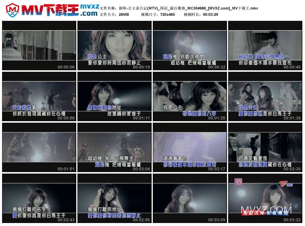 游喧-公主表白记(MTV)_国语_流行歌曲_MC304988